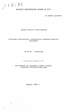 Локальная пластичность соматической мембраны нейронов прудовика - тема автореферата по биологии, скачайте бесплатно автореферат диссертации