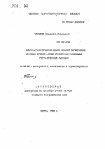 Физико-статистический анализ условий формирования струйных течений нижних уровней над различными географическими районами - тема автореферата по географии, скачайте бесплатно автореферат диссертации