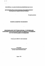 Обоснование системы борьбы с сорняками в южной зоне Волго-Вятского района в условиях интенсификации земледелия - тема автореферата по сельскому хозяйству, скачайте бесплатно автореферат диссертации