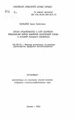 Мясная продуктивность и пути получения тяжеловесных бычков казахской белоголовой породы в условиях Западного Казахстана - тема автореферата по сельскому хозяйству, скачайте бесплатно автореферат диссертации