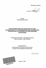 Литотехнические системы Белоруссии - тема автореферата по наукам о земле, скачайте бесплатно автореферат диссертации
