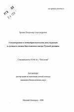 Гнездостроение и почвообразовательная роль муравьев в луговых и лечебных биогеоценозах центра Русской равнины - тема автореферата по биологии, скачайте бесплатно автореферат диссертации