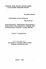 Распространенность, биологическая характеристика и этиологическая роль стафилококков в развитии гнойно-воспалительных процессов у больных лекозом - тема автореферата по биологии, скачайте бесплатно автореферат диссертации