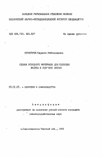 Оценка исходного материала для селекции малины в условиях Латвии - тема автореферата по сельскому хозяйству, скачайте бесплатно автореферат диссертации