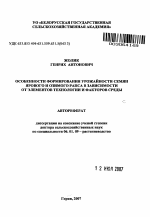 Особенности формирования урожайности семян ярового и озимого рапса в зависимости от элементов технологии и факторов среды - тема автореферата по сельскому хозяйству, скачайте бесплатно автореферат диссертации