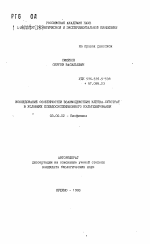 Исследование особенностей взаимодействия клетка-субстрат в условиях псевдосуспензионного культивирования - тема автореферата по биологии, скачайте бесплатно автореферат диссертации