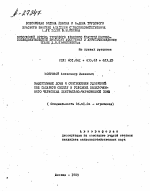 ЭФФЕКТИВНЫЕ ДОЗЫ И СООТНОШЕНИЯ УДОБРЕНИЯ ПОД САХАРНУЮ СВЕКЛУ В УСЛОВИЯХ ВЫЩЕЛОЧЕННОГО ЧЕРHОЗEMA ЦЕНТРАЛЬНО-ЧЕРНОЗЕМНОЙ ЗОНЫ - тема автореферата по сельскому хозяйству, скачайте бесплатно автореферат диссертации