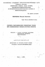 Система выращивания ремонтных телок при пониженном температурном режиме - тема автореферата по сельскому хозяйству, скачайте бесплатно автореферат диссертации