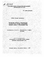 ВИРУЛЕНТНЫЕ СВОЙСТВА И ЭКОЛОГИЧЕСКАЯ ХАРАКТЕРИСТИКА ОСНОВНЫХ ВОЗБУДИТЕЛЕЙ БОЛЕЗНЕЙ КЛЕВЕРА В НЕЧЕРНОЗЕМНОЙ ЗОНЕ - тема автореферата по сельскому хозяйству, скачайте бесплатно автореферат диссертации