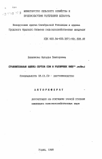 Сравнительная оценка сортов сои и различных видов люпина - тема автореферата по сельскому хозяйству, скачайте бесплатно автореферат диссертации