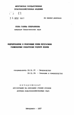 Индуцированные и спонтанные клоны вегетативно размножаемых слаборослых подвоев яблони - тема автореферата по сельскому хозяйству, скачайте бесплатно автореферат диссертации