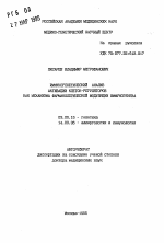Иммуногенетический анализ активации клеток-регуляторов как механизма фармакологической модуляции иммуногенеза - тема автореферата по биологии, скачайте бесплатно автореферат диссертации