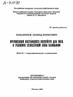 ОРГАНИЗАЦИЯ ПАСТБИЩНОГО КОНВЕЙЕРА ДЛЯ ОВЕЦ УСЛОВИЯХ СУХОСТЕПНОЙ ЗОНЫ КАЛМЫКИИ - тема автореферата по сельскому хозяйству, скачайте бесплатно автореферат диссертации