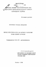 Влияние регуляторов роста на цветение и накопление урожая клубней картофеля - тема автореферата по сельскому хозяйству, скачайте бесплатно автореферат диссертации