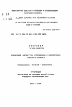 Прямокрылые (Oryhoptera) естественных и антропогенных ландшафтов Беларуси - тема автореферата по биологии, скачайте бесплатно автореферат диссертации