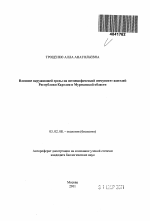 Влияние окружающей среды на неспецифический иммунитет жителей Республики Карелия и Мурманской области - тема автореферата по биологии, скачайте бесплатно автореферат диссертации