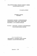 Селекционное значение и совершенствование дополнительной оценки серых каракульских баранчиков в 10-20 дневном возрасте - тема автореферата по сельскому хозяйству, скачайте бесплатно автореферат диссертации