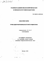 ПОЧВЫ ПОДГОРНОЙ РАВНИНЫ ВОСТОЧНОГО РАДЖАСТХАНА - тема автореферата по биологии, скачайте бесплатно автореферат диссертации