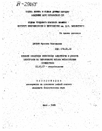 ВЛИЯНИЕ РАЗЛИЧНЫХ ЭКЗОГЕННЫХ АКЦЕПТОРОВ И ДОНОРОВ ЭЛЕКТРОНОВ НА ОБРАЗОВАНИЕ МЕТАНА МЕТАНОГЕННЫМ СООБЩЕСТВОМ - тема автореферата по биологии, скачайте бесплатно автореферат диссертации