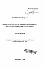 Эколого-генетические аспекты возделывания льна в условиях Западно-Сибирского региона - тема автореферата по биологии, скачайте бесплатно автореферат диссертации