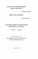 Синтаксономия эпифитной и эпиксильной моховой растительности в лесах Башкирии - тема автореферата по биологии, скачайте бесплатно автореферат диссертации