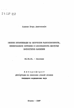 Влияние витаминизации на физическую работоспособность, функциональное состояние и заболеваемость некоторых контингентов населения - тема автореферата по биологии, скачайте бесплатно автореферат диссертации