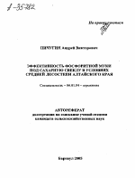 ЭФФЕКТИВНОСТЬ ФОСФОРИТНОЙ МУКИ ПОД САХАРНУЮ СВЕКЛУ В УСЛОВИЯХ СРЕДНЕЙ ЛЕСОСТЕПИ АЛТАЙСКОГО КРАЯ - тема автореферата по сельскому хозяйству, скачайте бесплатно автореферат диссертации