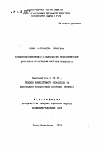 Повышение эффективности гелиосистем теплоснабжения дискретной ориентацией солнечных коллекторов - тема автореферата по географии, скачайте бесплатно автореферат диссертации