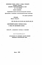 Осмотический анабиоз спермиев барана и быка при высушивании спермы - тема автореферата по биологии, скачайте бесплатно автореферат диссертации