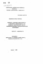 Сообщества анаэробных микроорганизмов и возможность использования их для повышения компонентоотдачи пластов сероводородсодержащих нефтегазоконденсатных месторождений - тема автореферата по биологии, скачайте бесплатно автореферат диссертации