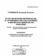 ПУТИ УВЕЛИЧЕНИЯ ПРОИЗВОДСТВА И УЛУЧШЕНИЯ КАЧЕСТВА БАРАНИНЫ В ЦИГАЙСКОМ ОВЦЕВОДСТВЕ ПОВОЛЖЬЯ - тема автореферата по сельскому хозяйству, скачайте бесплатно автореферат диссертации