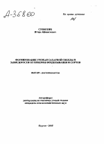 ФОРМИРОВАНИЕ УРОЖАЯ САХАРНОЙ СВЕКЛЫ В ЗАВИСИМОСТИ ОТ ПРИЕМОВ ВОЗДЕЛЫВАНИЯ И СОРТОВ - тема автореферата по сельскому хозяйству, скачайте бесплатно автореферат диссертации