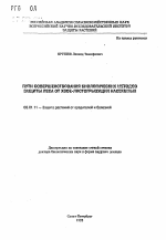 Пути совершенствования биологических методов защиты леса от хвое-листогрызущих насекомых - тема автореферата по сельскому хозяйству, скачайте бесплатно автореферат диссертации