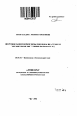 Индукция защитной системы пшеницы и картофеля эндофитными бактериями Bacillus subtilis 26Д - тема автореферата по биологии, скачайте бесплатно автореферат диссертации