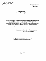 СРАВНИТЕЛЬНОЕ ВЛИЯНИЕ ТРАДИЦИОННЫХ ОРГАНИЧЕСКИХ УДОБРЕНИЙ И БИОГУМУСА НА ПЛОДОРОДИЕ ДЕРНОВО-ПОДЗОЛИСТЫХ ПОЧВ И ПРОДУКТИВНОСТЬ ЗЕРНОПРОПАШНОГО ЗВЕНА СЕВООБОРОТА ЦЕНТРАЛЬНОГО НЕЧЕРНОЗЕМЬЯ - тема автореферата по сельскому хозяйству, скачайте бесплатно автореферат диссертации