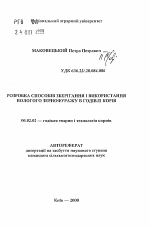 Разработка способов хранения и использованиявлажного зернофуража в кормлении коров - тема автореферата по сельскому хозяйству, скачайте бесплатно автореферат диссертации