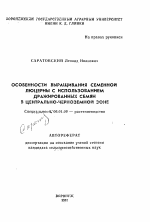 Особенности выращивания семенной люцерны с использованием дражированных семян в Центрально-Черноземной зоне - тема автореферата по сельскому хозяйству, скачайте бесплатно автореферат диссертации