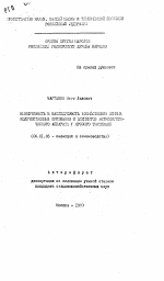 Изменчивость и наследуемость хозяйственно ценных количественных признаков и элементов фотосинтетического аппарата у ярового тритикале - тема автореферата по сельскому хозяйству, скачайте бесплатно автореферат диссертации