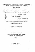 Прием повышения семенной продуктивности люцерны в Восточной Лесостепи УССР - тема автореферата по сельскому хозяйству, скачайте бесплатно автореферат диссертации