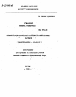 ФИЗИОЛ0ГО-БИОХИМИЧЕСКИЕ ОСОБЕННОСТИ ОЛИГОТРОФНЫХ БАКТЕРИЙ - тема автореферата по биологии, скачайте бесплатно автореферат диссертации