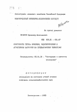 Особенности режима орошения, водопотребления и агротехники картофеля на предкавказских черноземах - тема автореферата по сельскому хозяйству, скачайте бесплатно автореферат диссертации