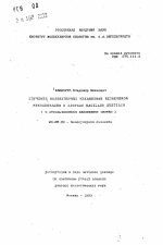 Изучение молекулярных механизмов незаконной рекомбинации в клетках Bacillus subtilus (с использованием плазмидных систем) - тема автореферата по биологии, скачайте бесплатно автореферат диссертации