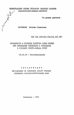 Урожайность и посевные качества семян ячменя при применении гербицидов и ретарданта в условиях Северо-Запада РСФСР - тема автореферата по сельскому хозяйству, скачайте бесплатно автореферат диссертации