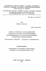 Эффективность использования фиторегуляторов при первичном семеноводстве частично двудомных и женских форм огурца - тема автореферата по сельскому хозяйству, скачайте бесплатно автореферат диссертации