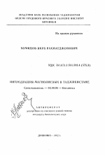 Интродукция магнолиевых в Таджикистане - тема автореферата по биологии, скачайте бесплатно автореферат диссертации