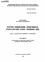 ФАКТОРЫ ПОВЫШАЮЩИЕ ЭФФЕКТИВНОСТЬ ТРАНСПЛАНТАЦИИ РАННИХ ЭМБРИОНОВ ОВЕЦ - тема автореферата по биологии, скачайте бесплатно автореферат диссертации