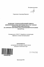 Комплекс технологий воздействия на низкопроницаемые нефтяные пласты с целью интенсификации притока - тема автореферата по наукам о земле, скачайте бесплатно автореферат диссертации