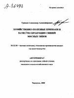 ХОЗЯЙСТВЕННО-ПОЛЕЗНЫЕ ПРИЗНАКИ И КАЧЕСТВО ПРОДУКЦИИ СВИНЕЙ МЯСНЫХ ТИПОВ - тема автореферата по сельскому хозяйству, скачайте бесплатно автореферат диссертации