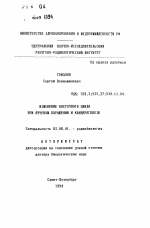 Изменение клеточного цикла при лучевом поражении и карцерогенезе - тема автореферата по биологии, скачайте бесплатно автореферат диссертации