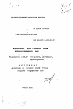 Моделирование водно-теплового режима сальскохозяйственного поля - тема автореферата по географии, скачайте бесплатно автореферат диссертации